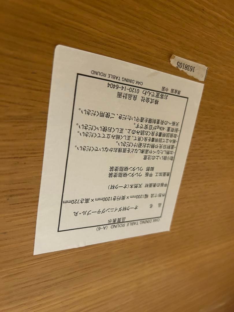 YU様限定[期間限定2/19］無印良品 天然木オーク材ダイニングテーブル・丸