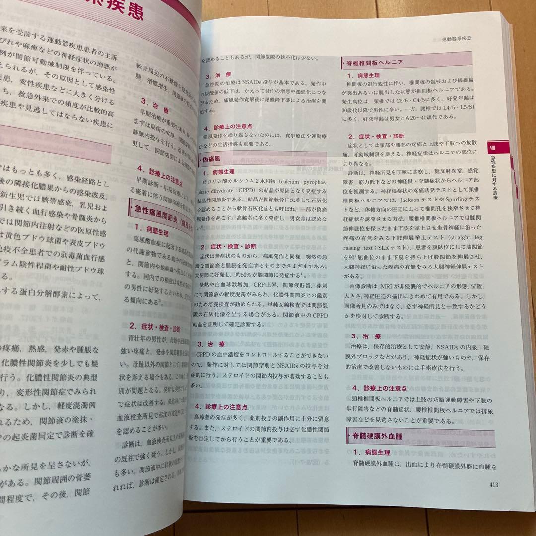 救急診療指針 改訂第5版