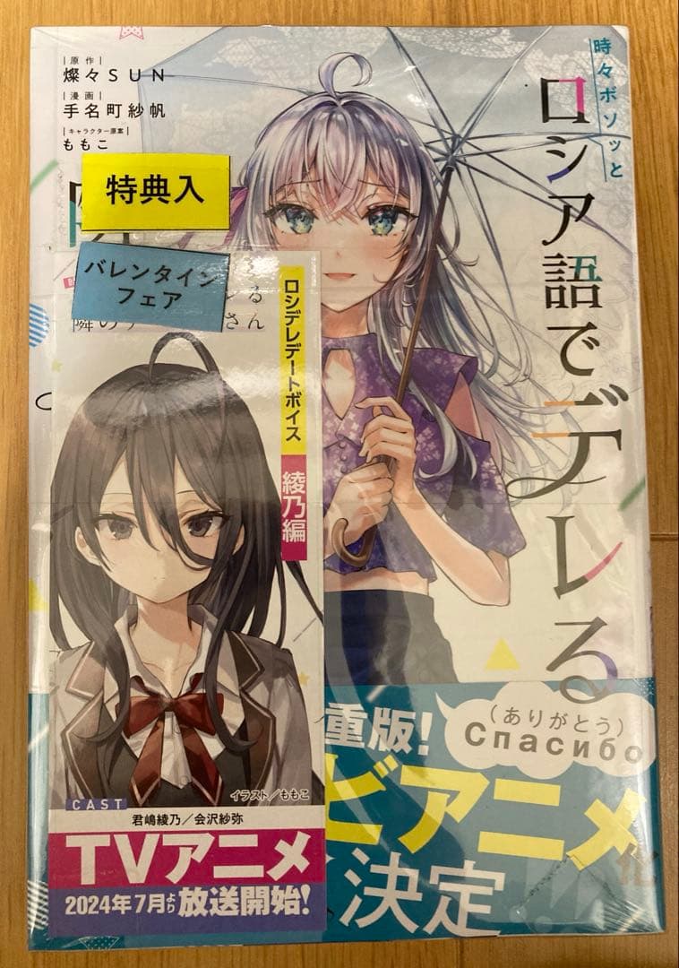 ロシア語でデレる隣のアーリャさん　8巻セット　特典多数付き