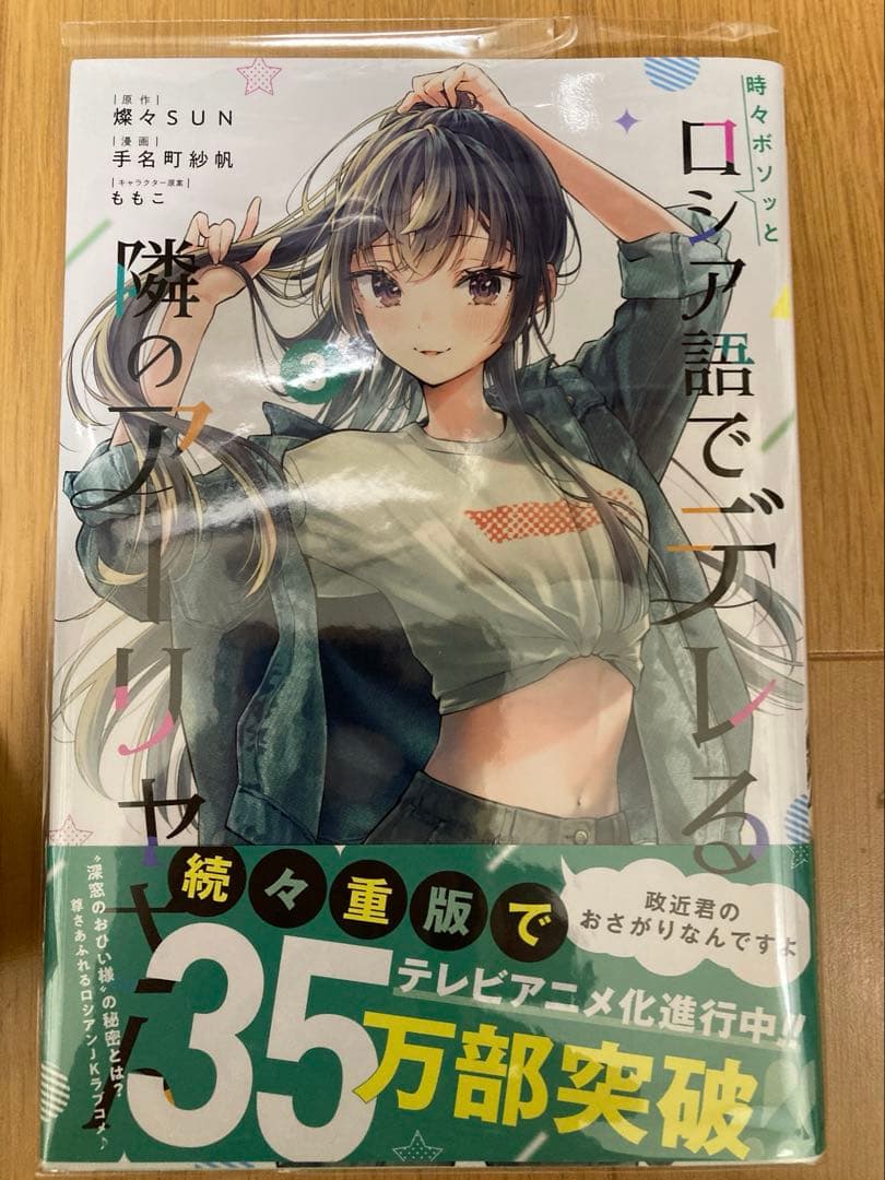 ロシア語でデレる隣のアーリャさん　8巻セット　特典多数付き