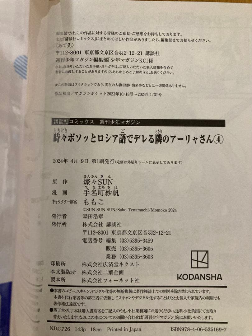ロシア語でデレる隣のアーリャさん　8巻セット　特典多数付き
