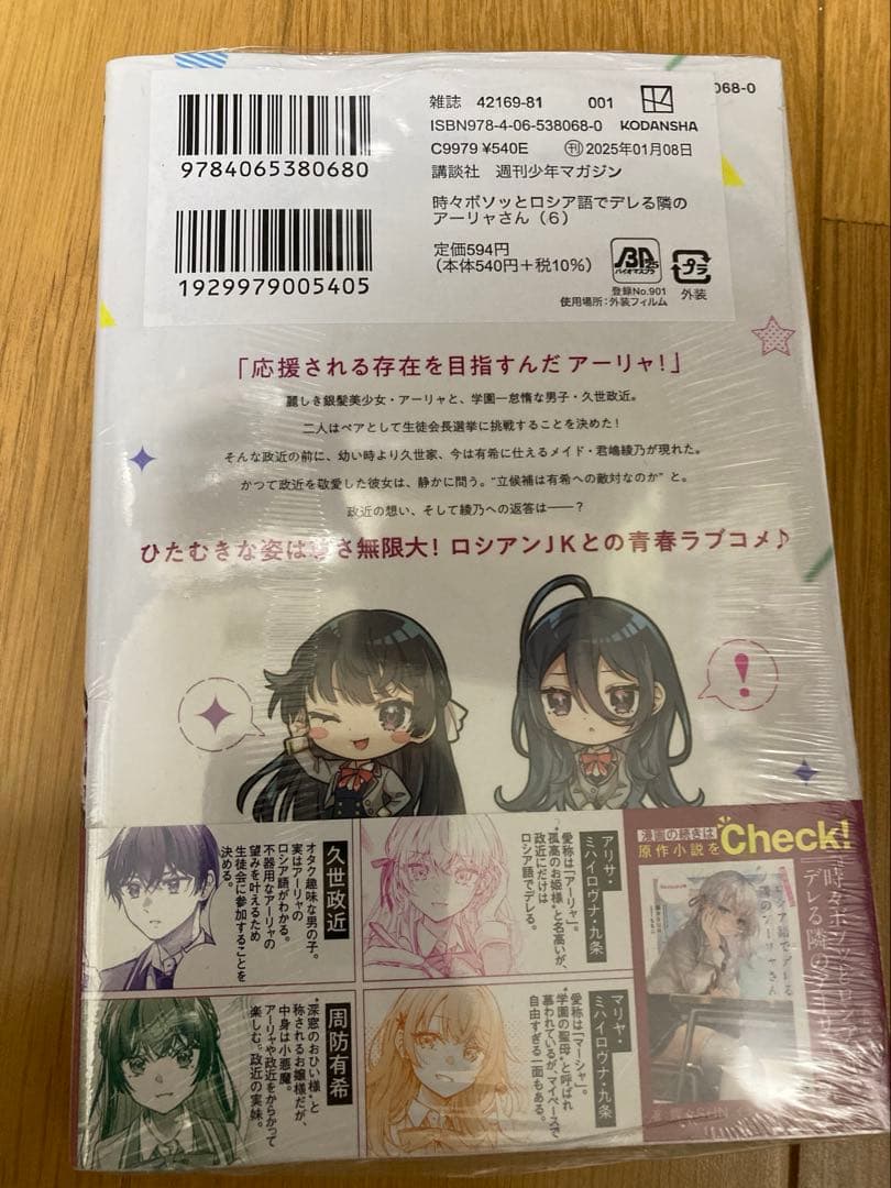 ロシア語でデレる隣のアーリャさん　8巻セット　特典多数付き