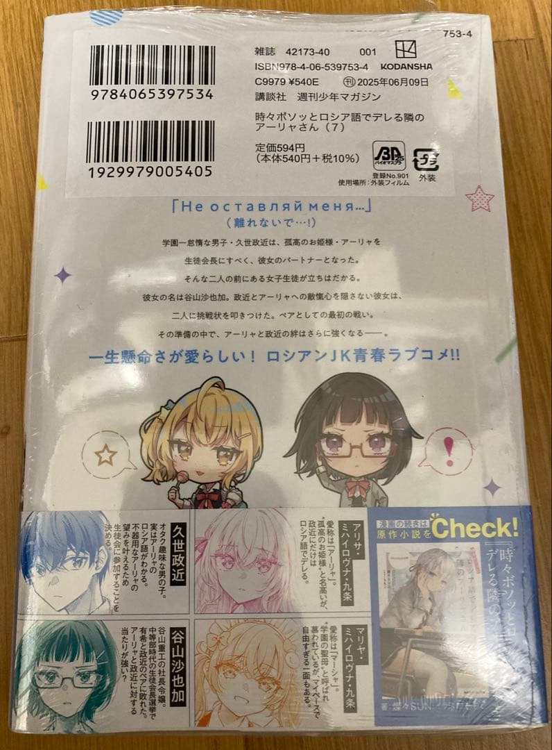 ロシア語でデレる隣のアーリャさん　8巻セット　特典多数付き