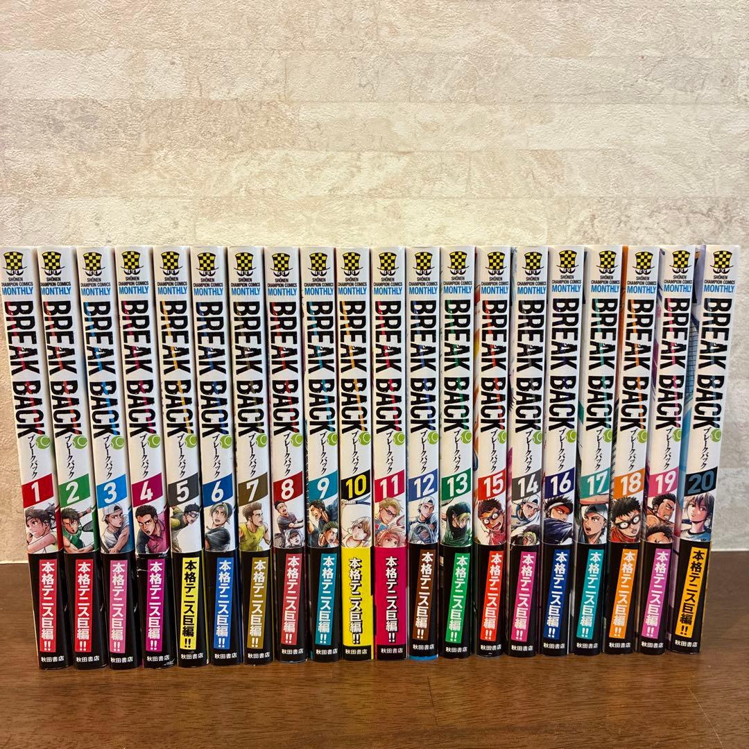 【全巻帯付き】Break Back ブレークバック1〜20巻セット