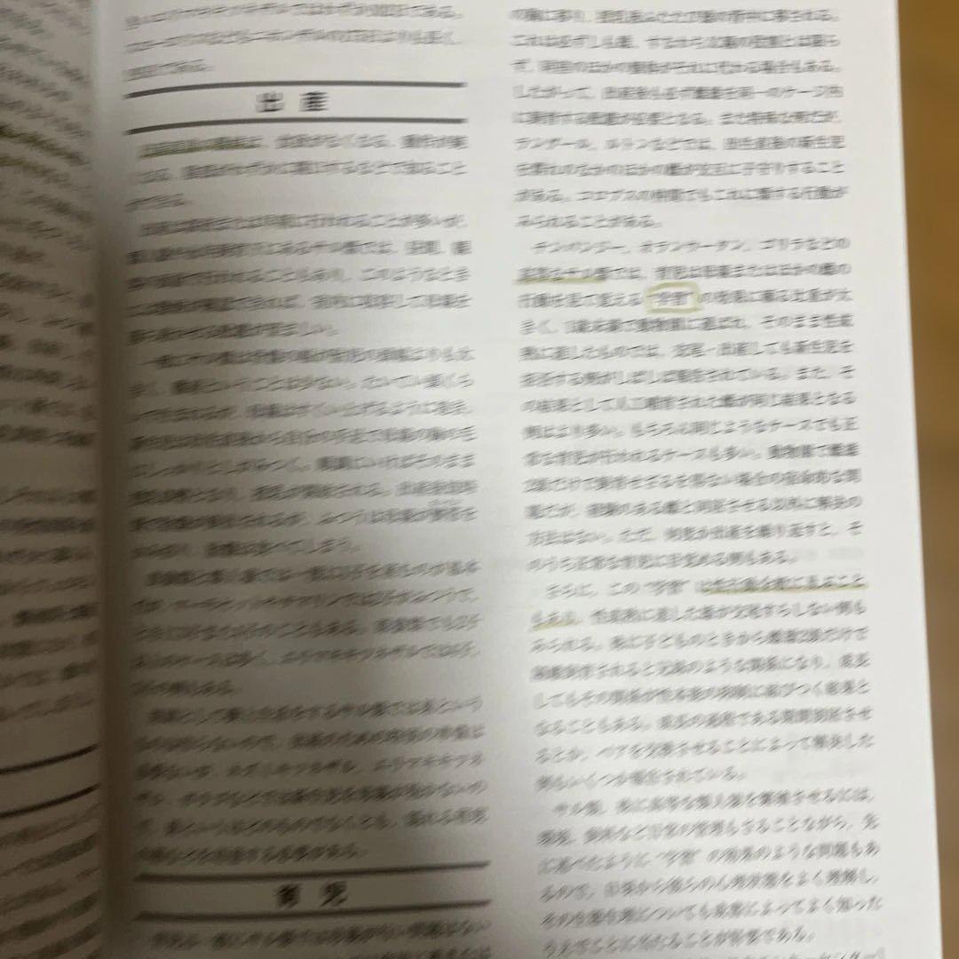 新・飼育ハンドブック 動物図鑑 1-5セット