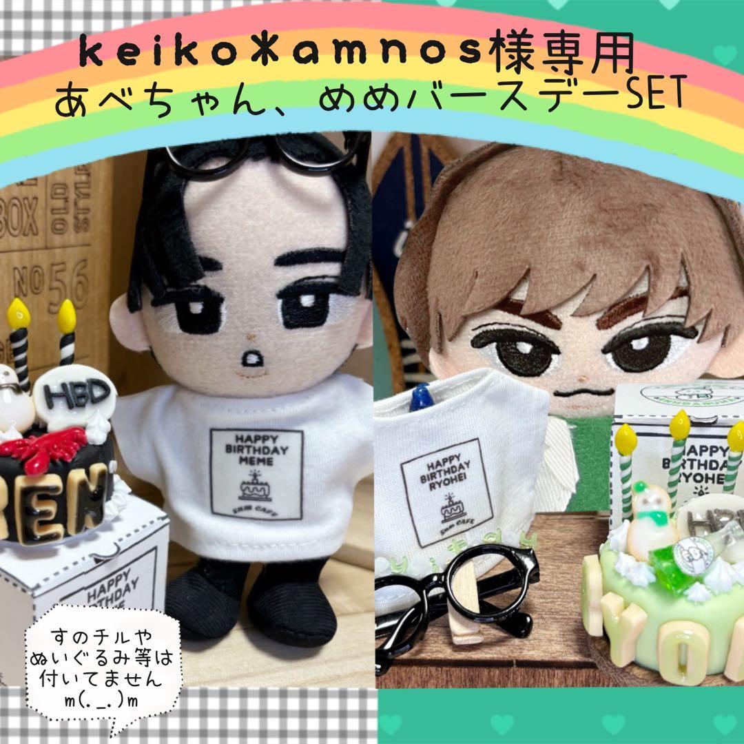すのチル　服　小物　めめのバースデーSET keiko*amnos様　オーダー