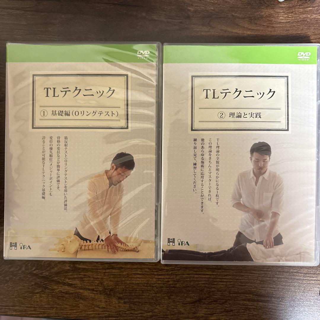 TLテクニック DVDセット 1&2