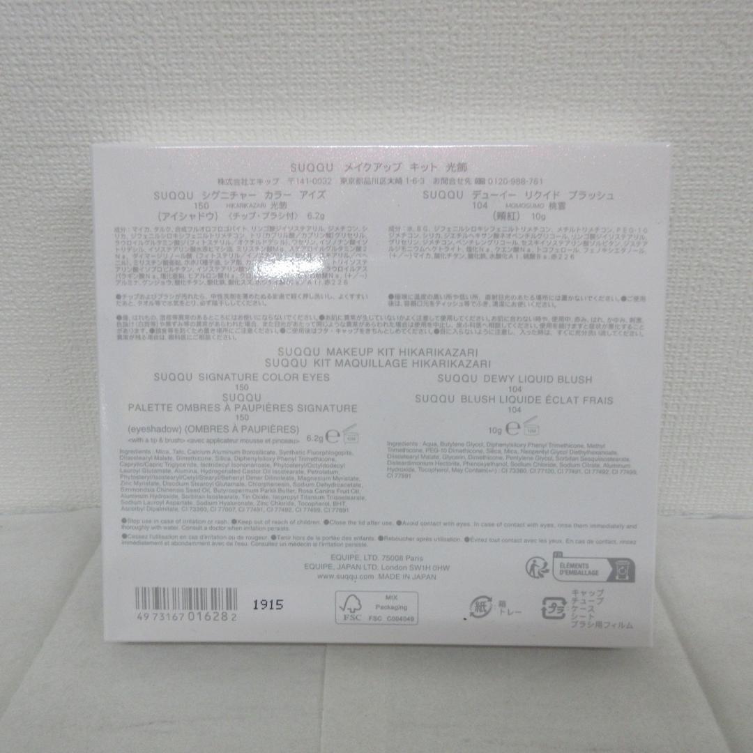 スック メイクアップ キット 光飾