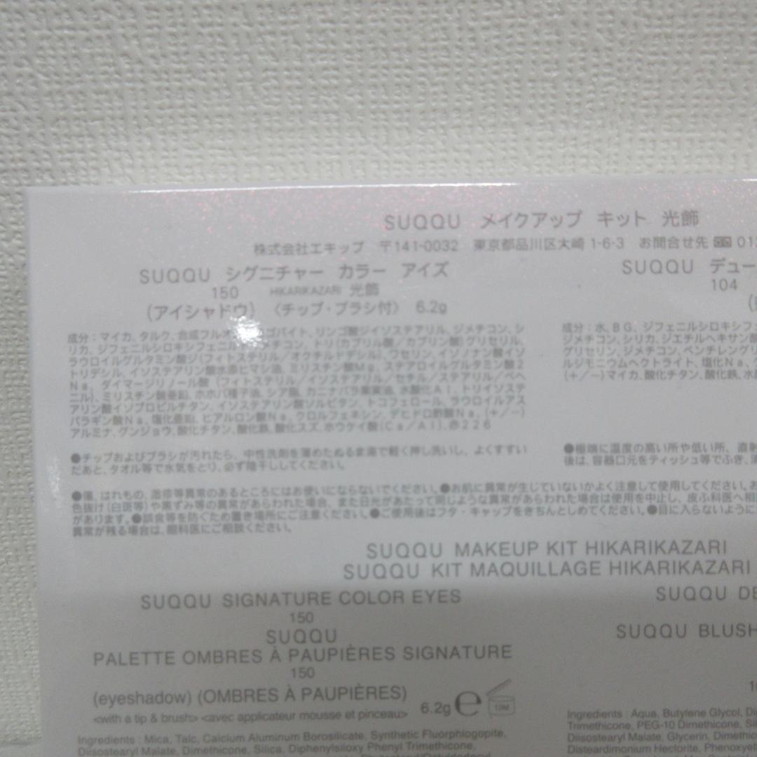 スック メイクアップ キット 光飾
