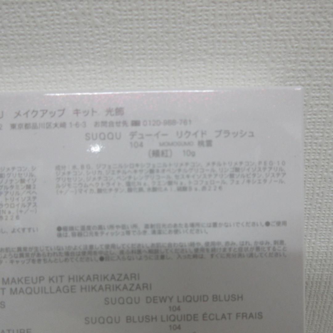 スック メイクアップ キット 光飾