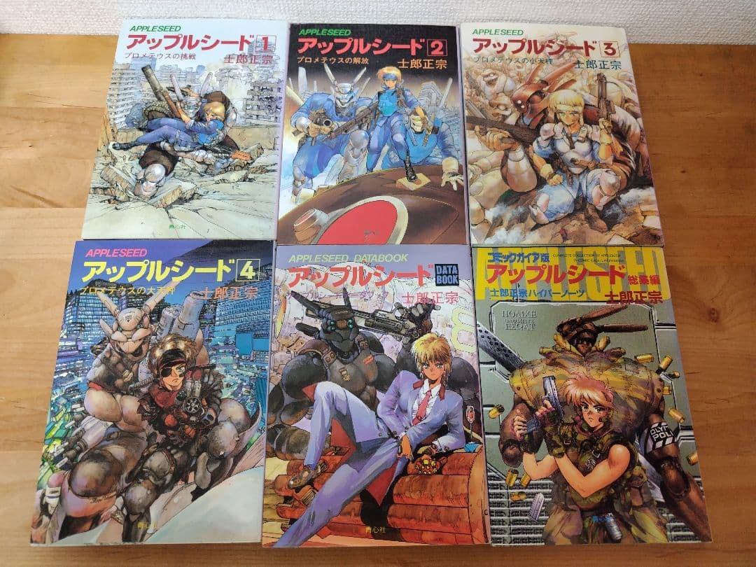 【希少本】アップルシード 全巻セット 1〜4巻+データブック+総集編 士郎正宗