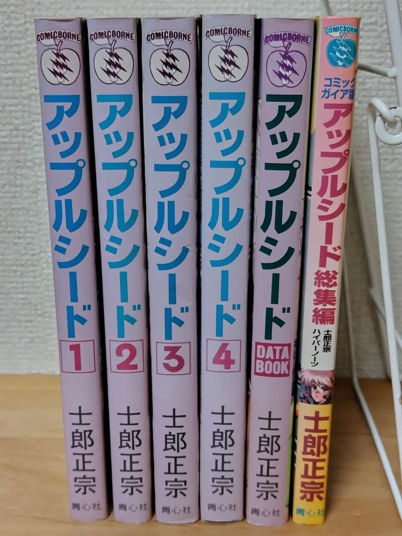 【希少本】アップルシード 全巻セット 1〜4巻+データブック+総集編 士郎正宗