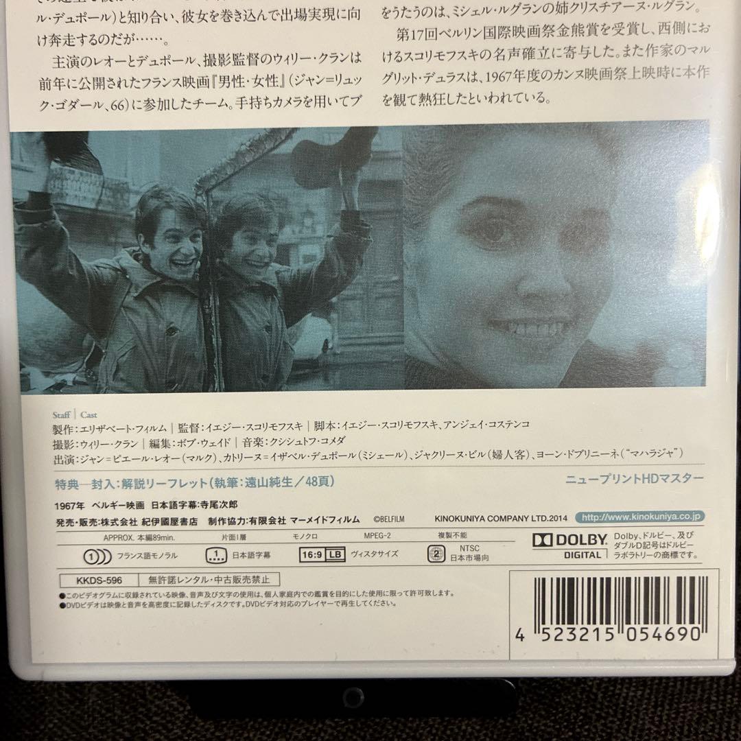 【廃盤】『出発』イエジー・スコリモフスキ(紀伊國屋書店/DVD)【セル版】