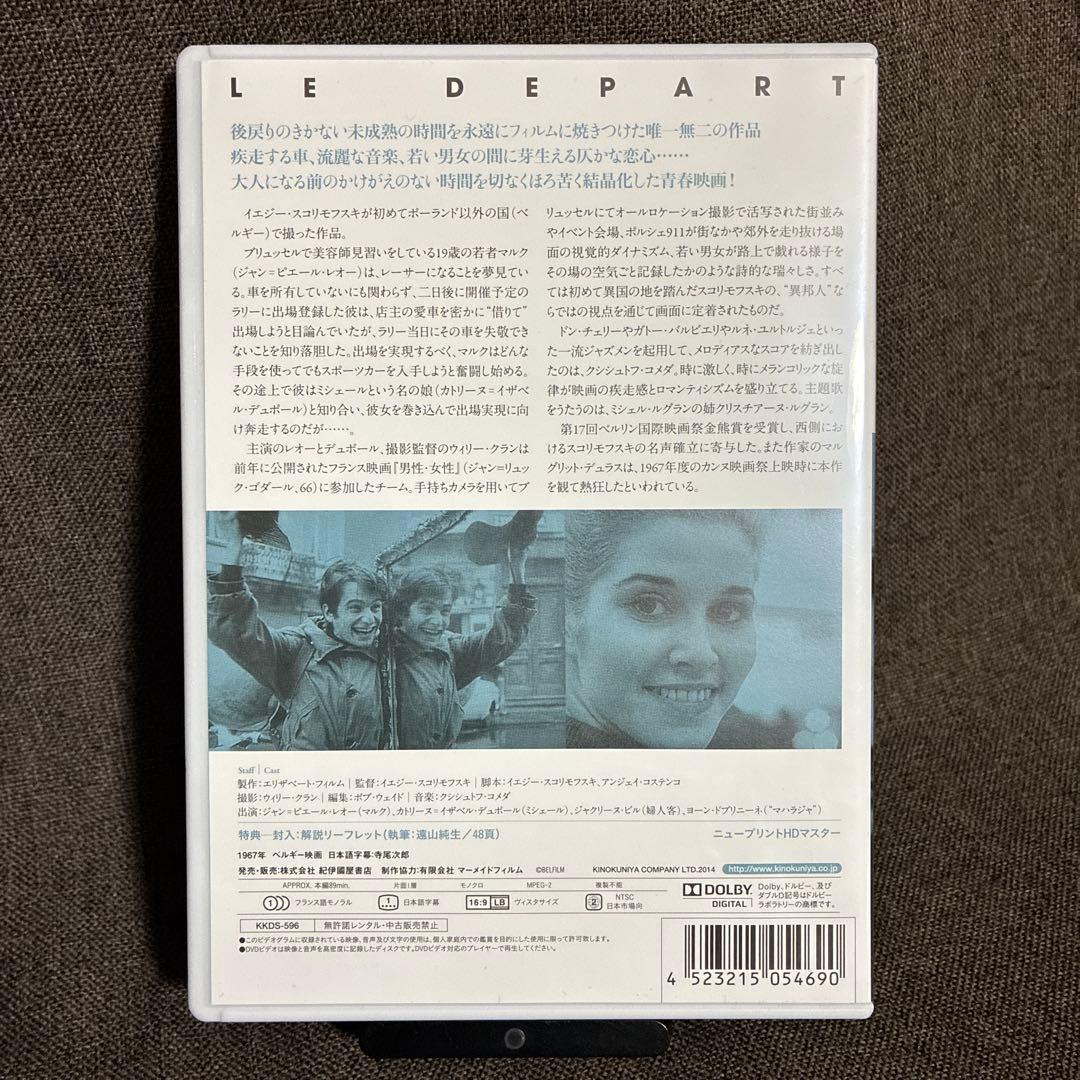 【廃盤】『出発』イエジー・スコリモフスキ(紀伊國屋書店/DVD)【セル版】