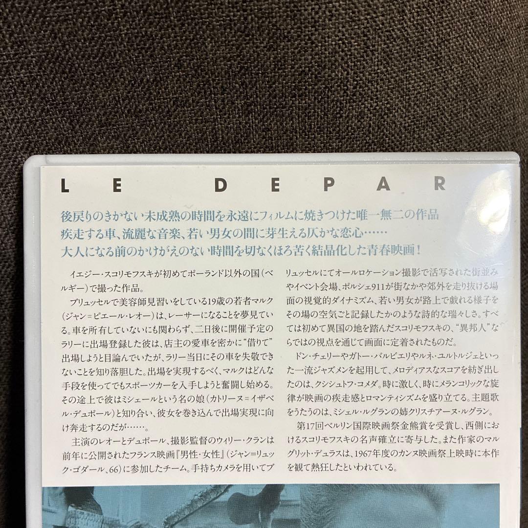 【廃盤】『出発』イエジー・スコリモフスキ(紀伊國屋書店/DVD)【セル版】