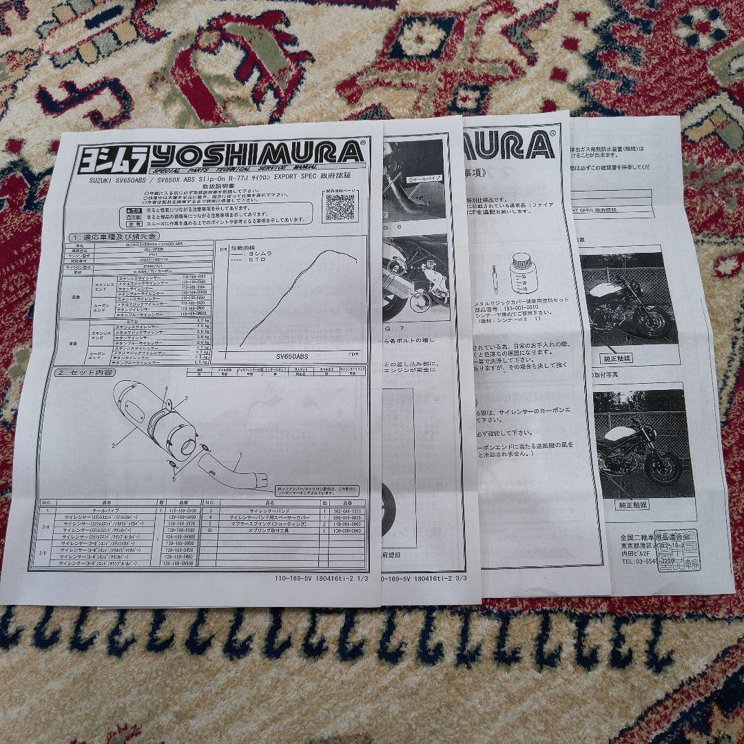 SV650用 ヨシムラスリップオン