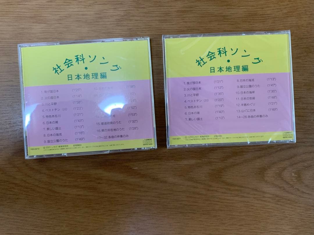 1/31までのお値下げです‼️ しちだ　理科ソング　社会科ソング　CD付き