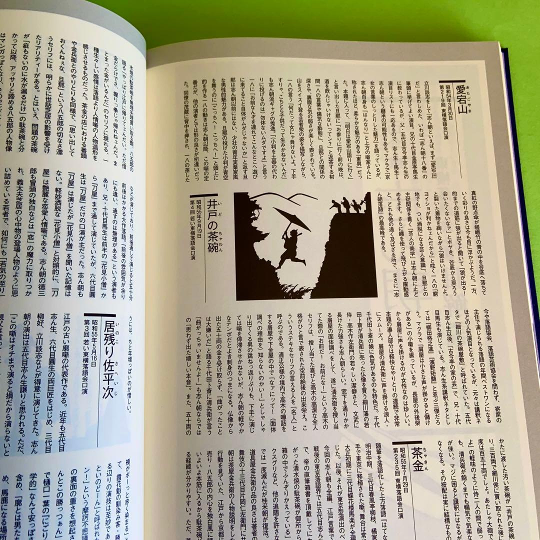 古今亭志ん朝　東横落語会　CDブック　全12集(CD21枚組) 41演目