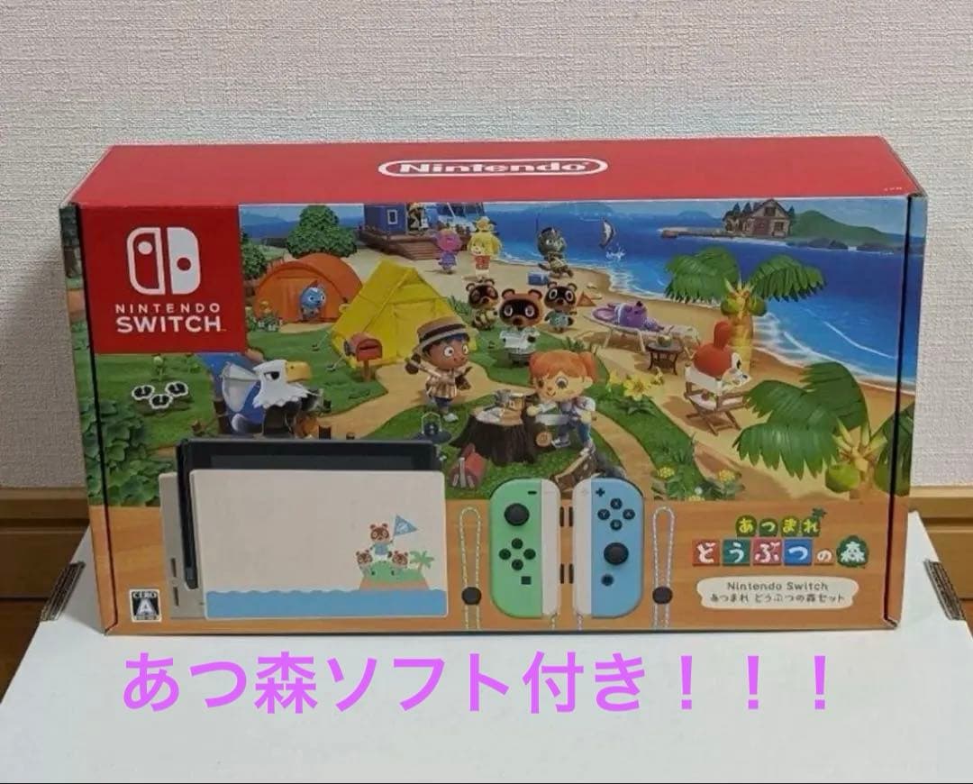 ニンテンドースイッチ あつまれどうぶつの森セット