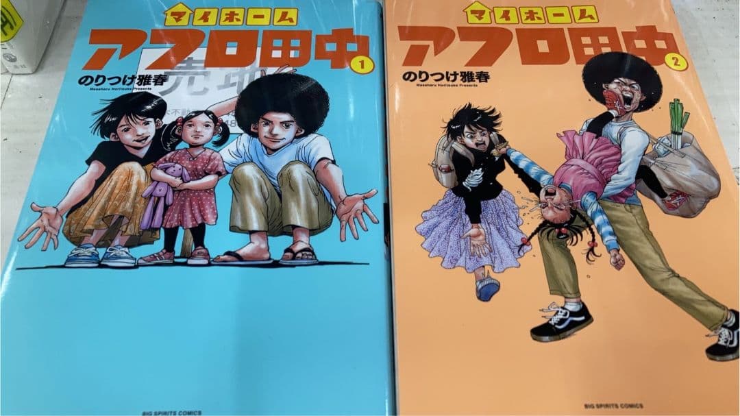 【豪華７タイトル】アフロ田中シリーズ 全６２冊セット のりつけ雅春 小学館