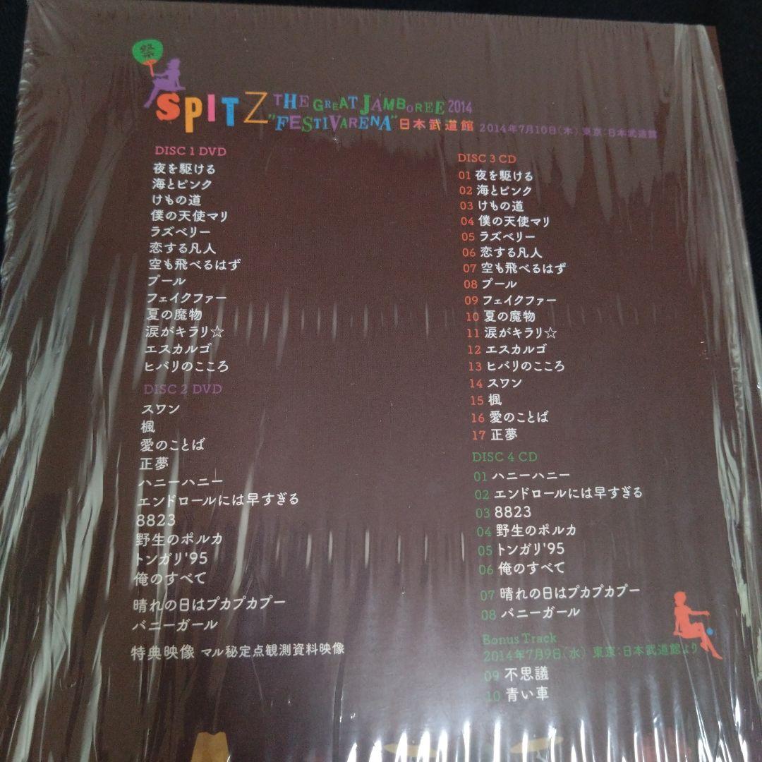 と*と様 SPITZ THEGREATJAMBOREE 2014 限定盤
