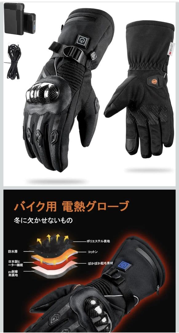 電熱グローブ XL バイク用 　ブランド: purcoce