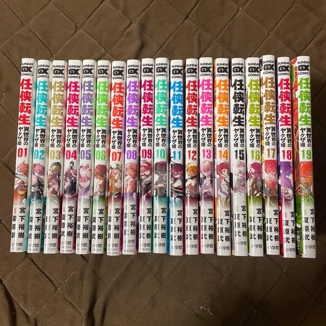 任侠転生　異世界のヤクザ姫