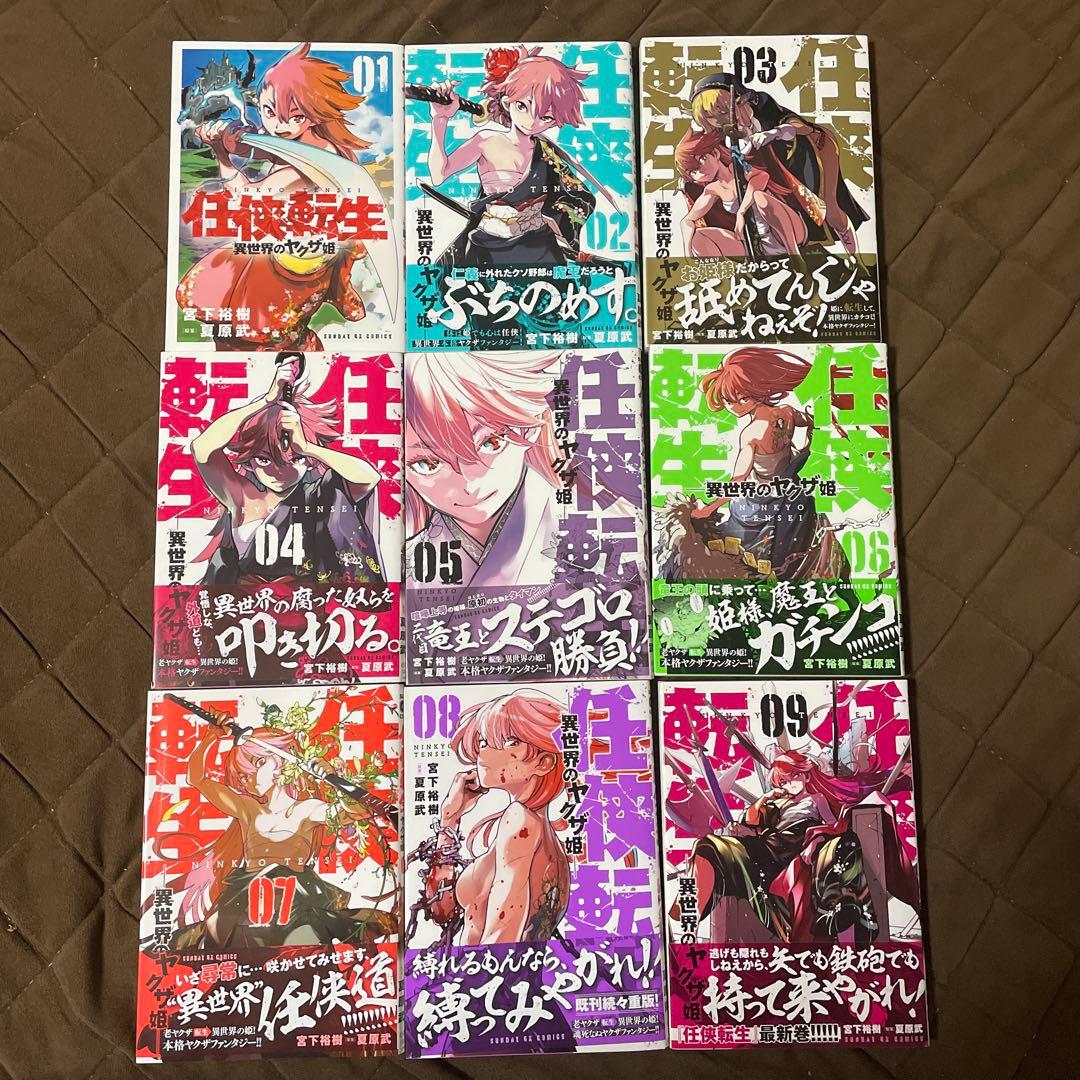 任侠転生　異世界のヤクザ姫