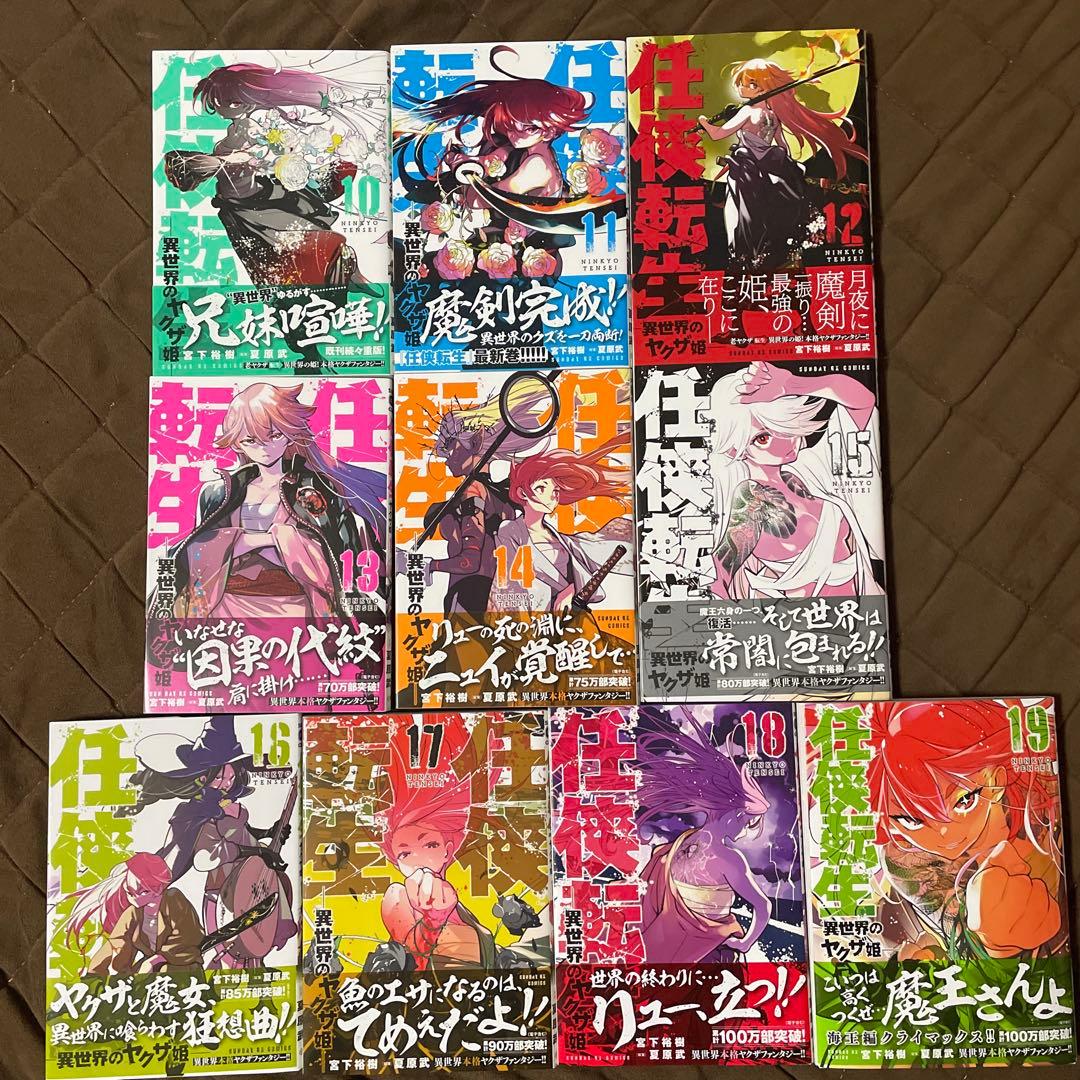 任侠転生　異世界のヤクザ姫