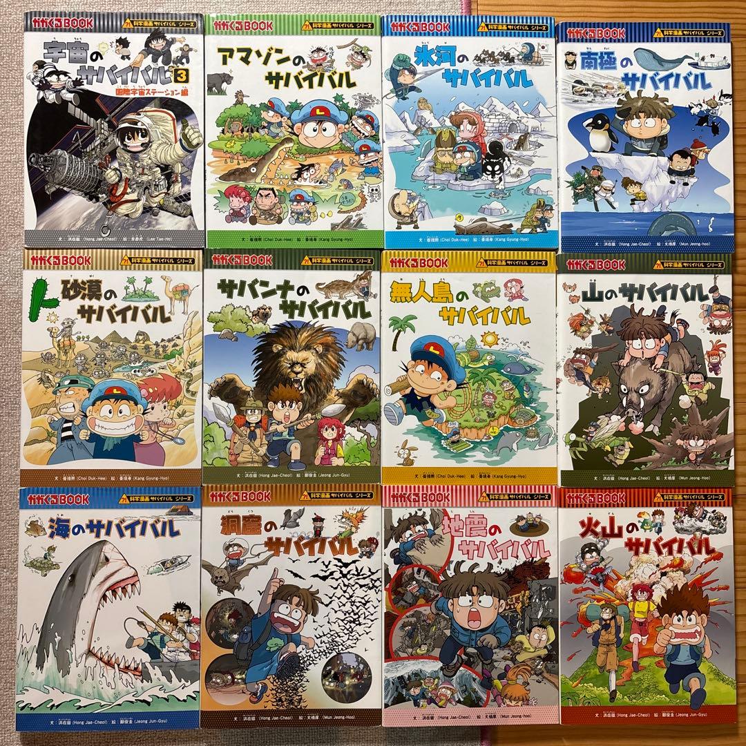 【41冊セット①】科学漫画サバイバルシリーズ