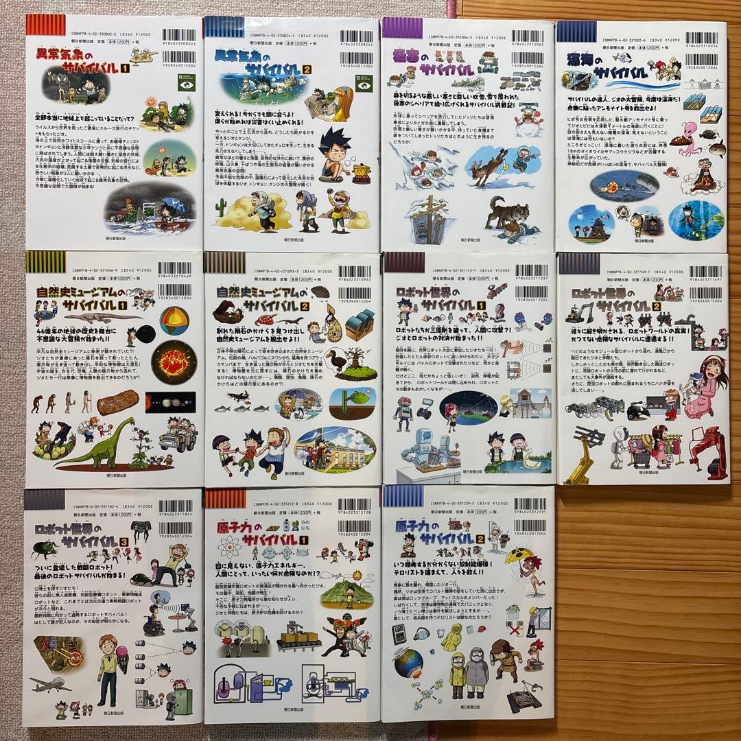 【41冊セット①】科学漫画サバイバルシリーズ