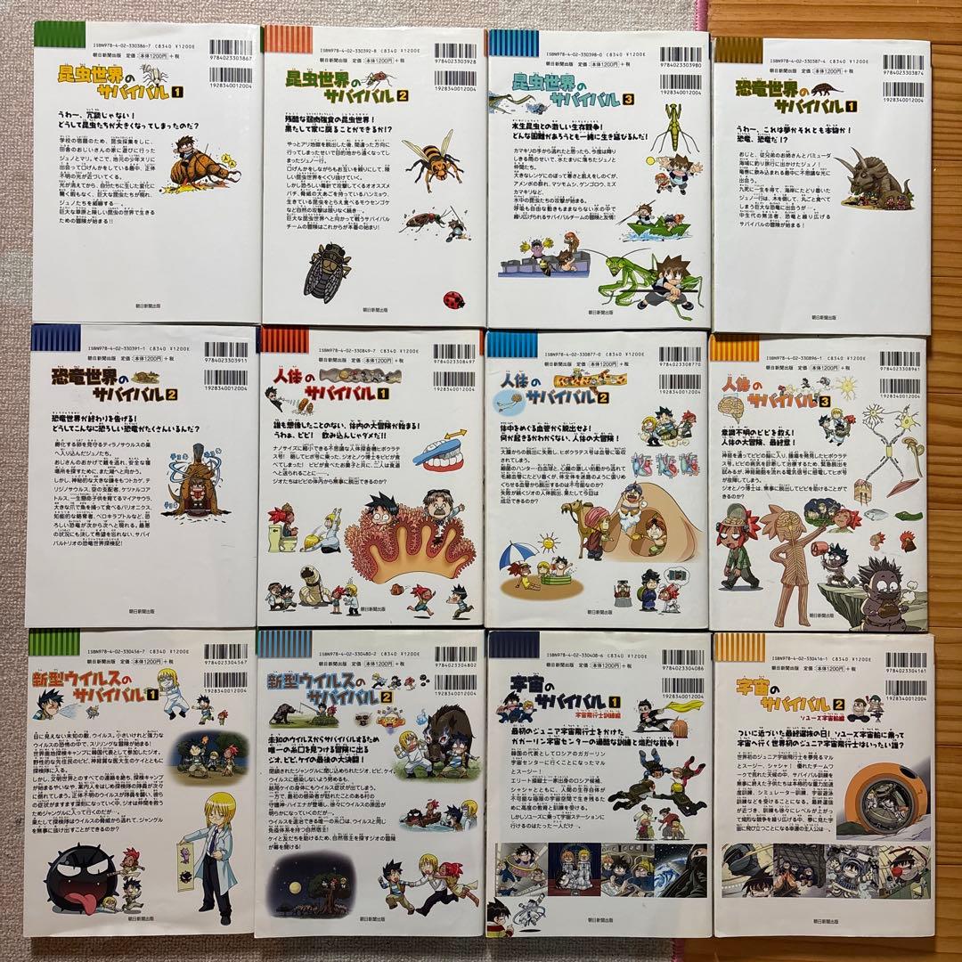 【41冊セット①】科学漫画サバイバルシリーズ