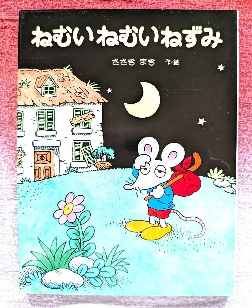 佐々木マキ　絵本コレクション ７冊まとめ売り