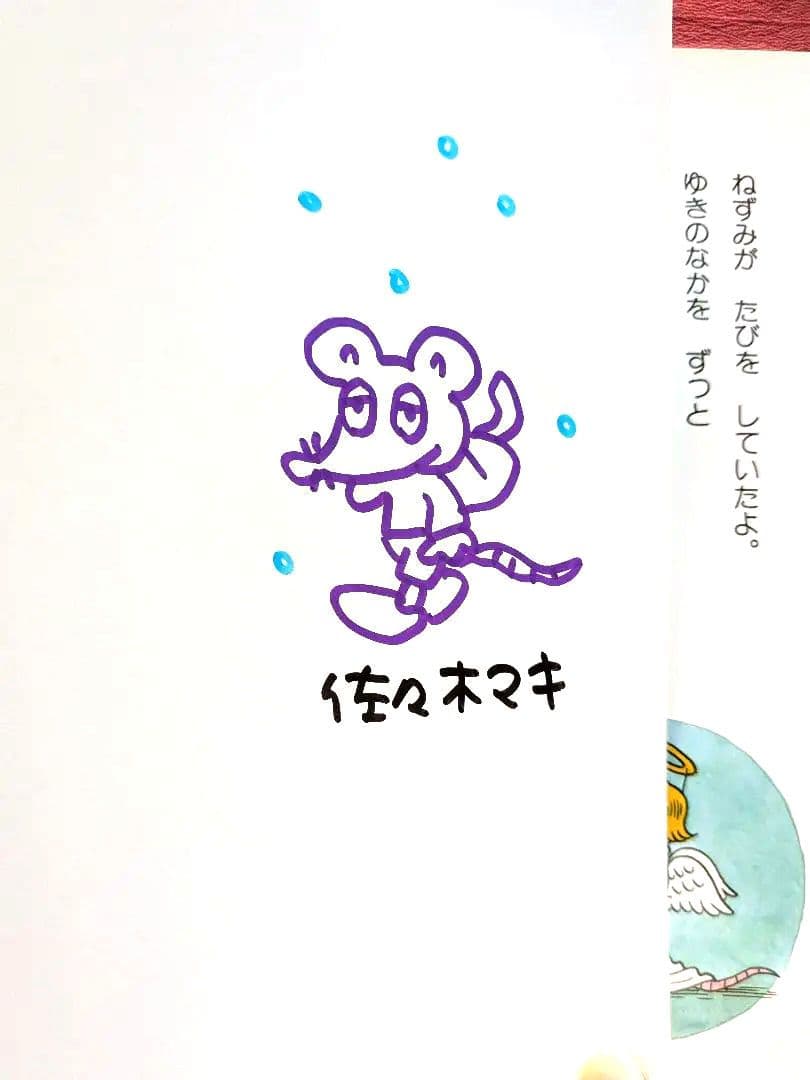 佐々木マキ　絵本コレクション ７冊まとめ売り