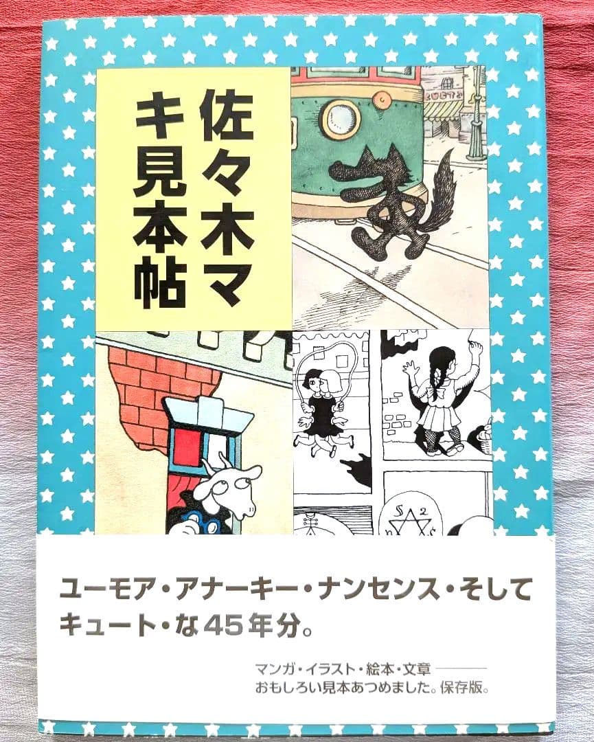 佐々木マキ　絵本コレクション ７冊まとめ売り