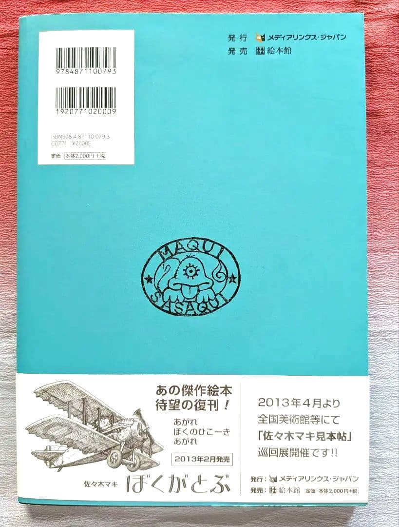 佐々木マキ　絵本コレクション ７冊まとめ売り