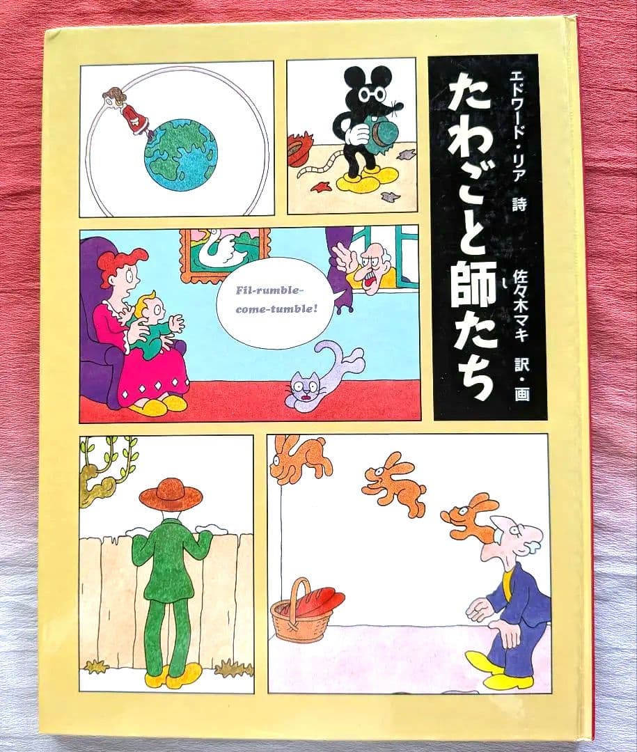 佐々木マキ　絵本コレクション ７冊まとめ売り