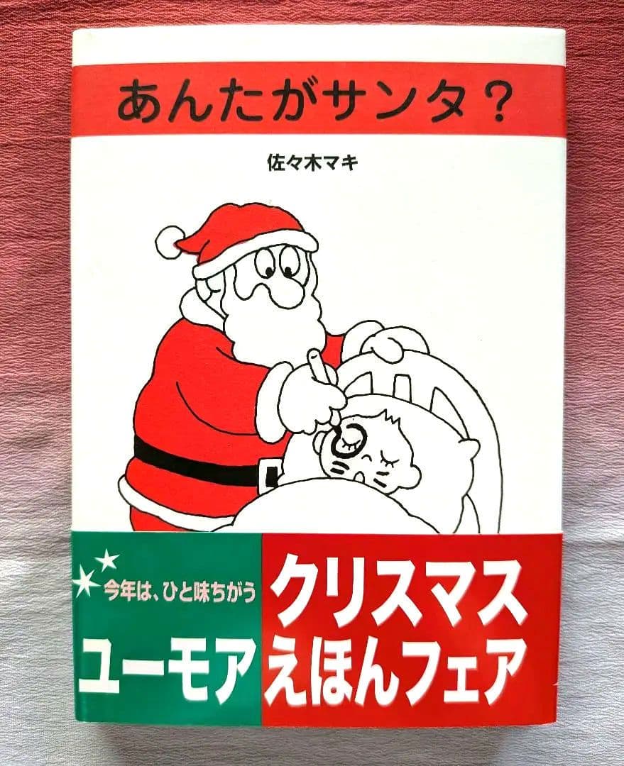 佐々木マキ　絵本コレクション ７冊まとめ売り