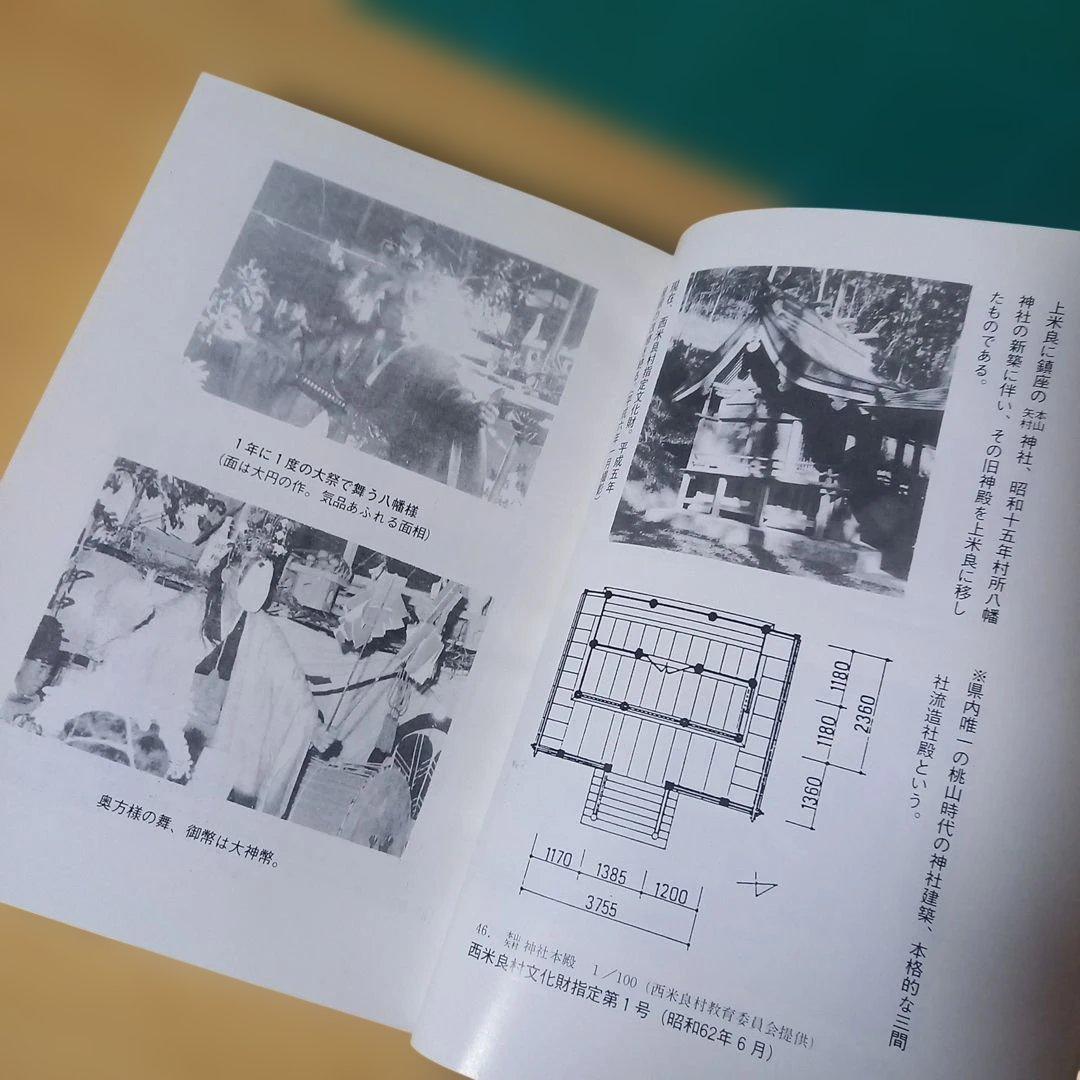 米良風土記 ６　御神楽　中武雅周 著　平成１２年発行