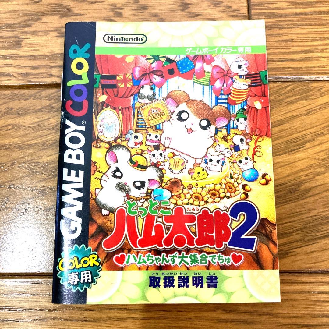 任天堂 ゲームボーイカラー とっとこハム太郎2 ハムちゃんず大集合でちゅ 当時物