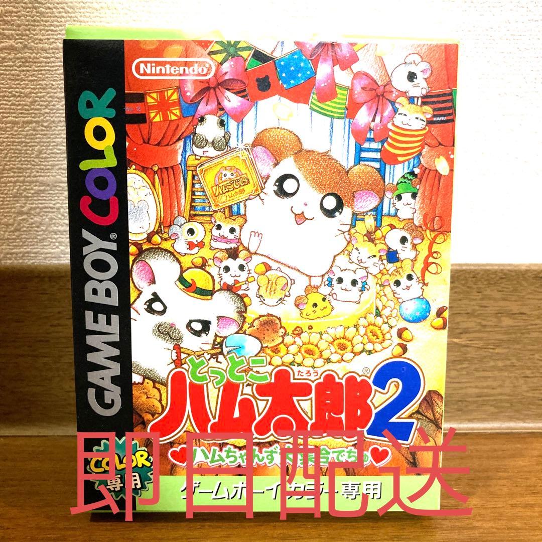 任天堂 ゲームボーイカラー とっとこハム太郎2 ハムちゃんず大集合でちゅ 当時物