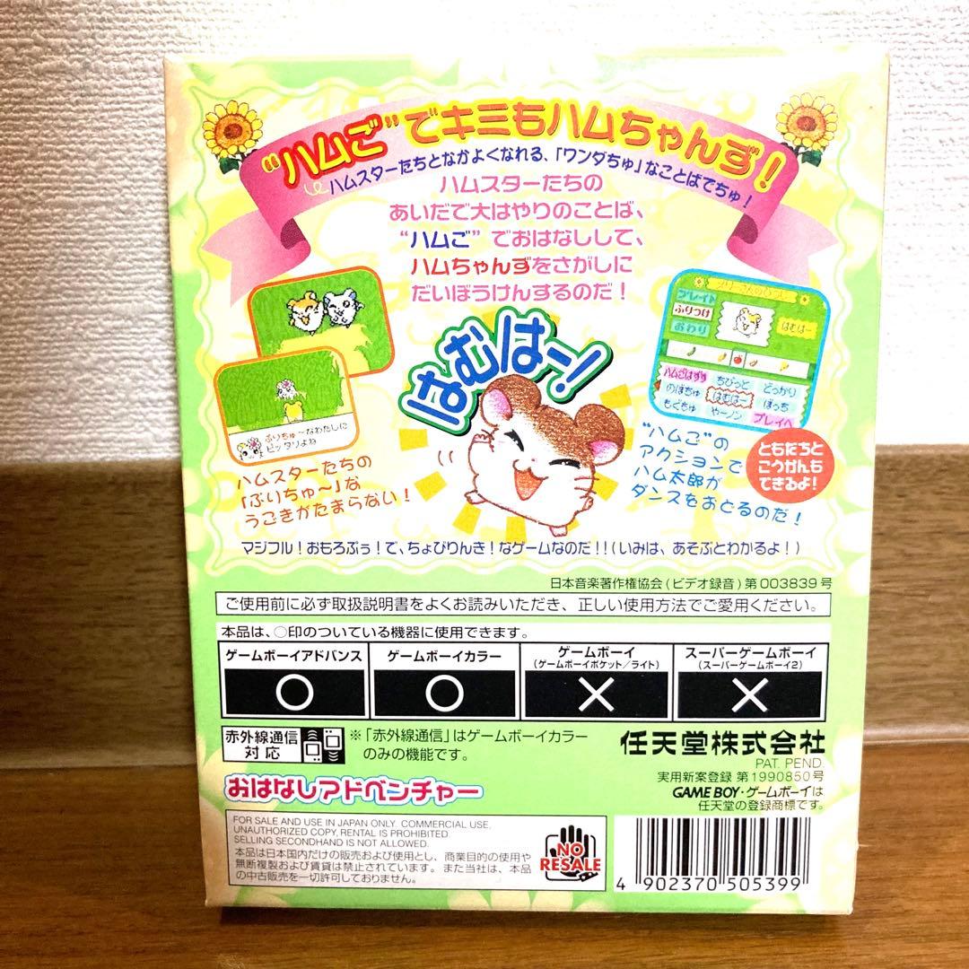 任天堂 ゲームボーイカラー とっとこハム太郎2 ハムちゃんず大集合でちゅ 当時物