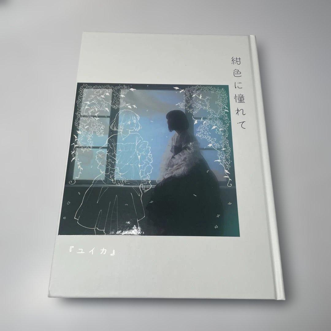 ユイカ　紺色に憧れて【UNIVERSAL MUSIC STORE限定盤】