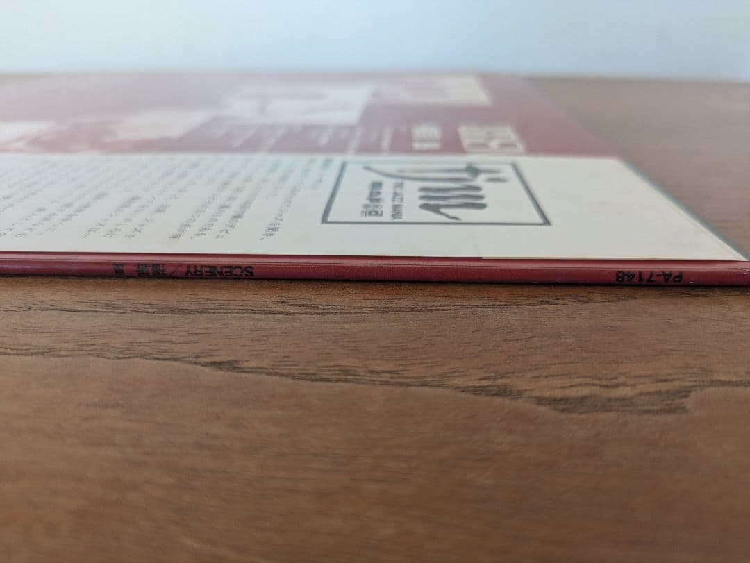 福居良 SCENERY レコード　オリジナル盤(PA7148)