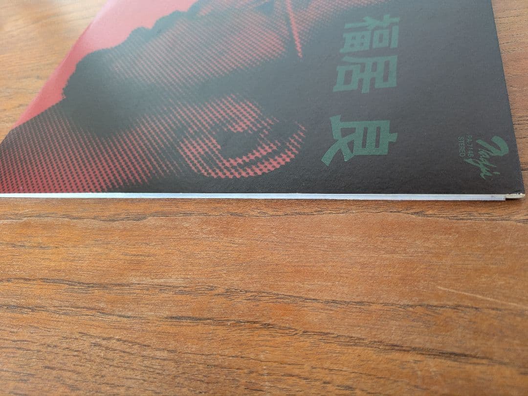 福居良 SCENERY レコード　オリジナル盤(PA7148)