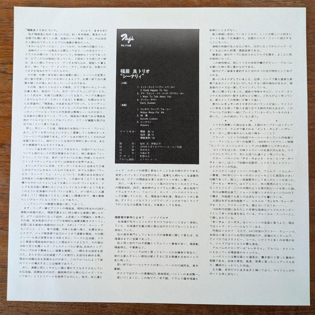 福居良 SCENERY レコード　オリジナル盤(PA7148)