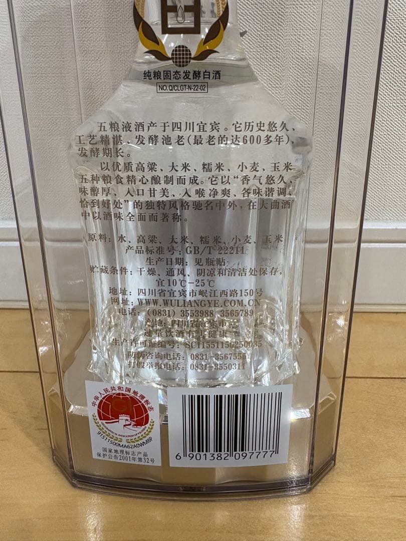 中国高級白酒 五粮液 500ml 52度　2022年度製