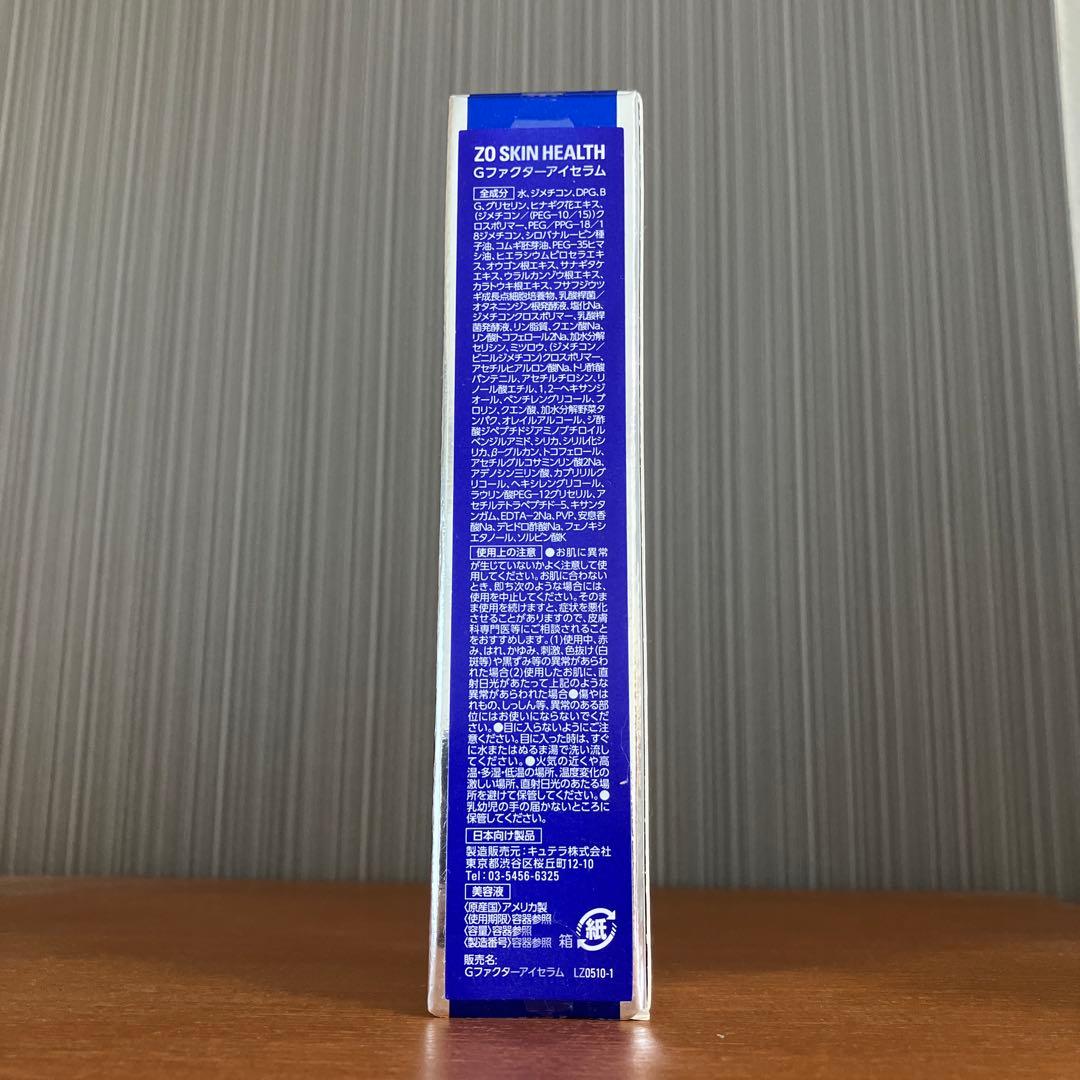 【国内正規品】ゼオスキン Gファクターアイセラム【新品】