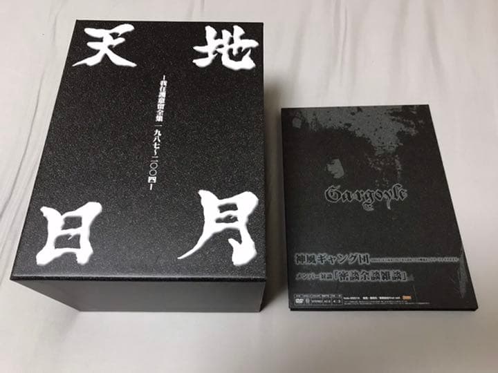 Gargoyle 天地日月 我在護意留全集 DVD BOX ガーゴイル