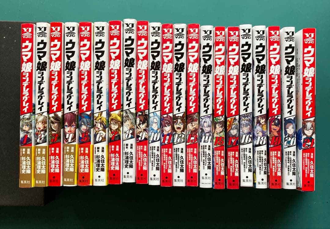 ウマ娘　シンデレラグレイ　全巻